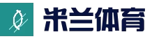 米兰体育 | 米兰（milan）官方网站_AC米兰